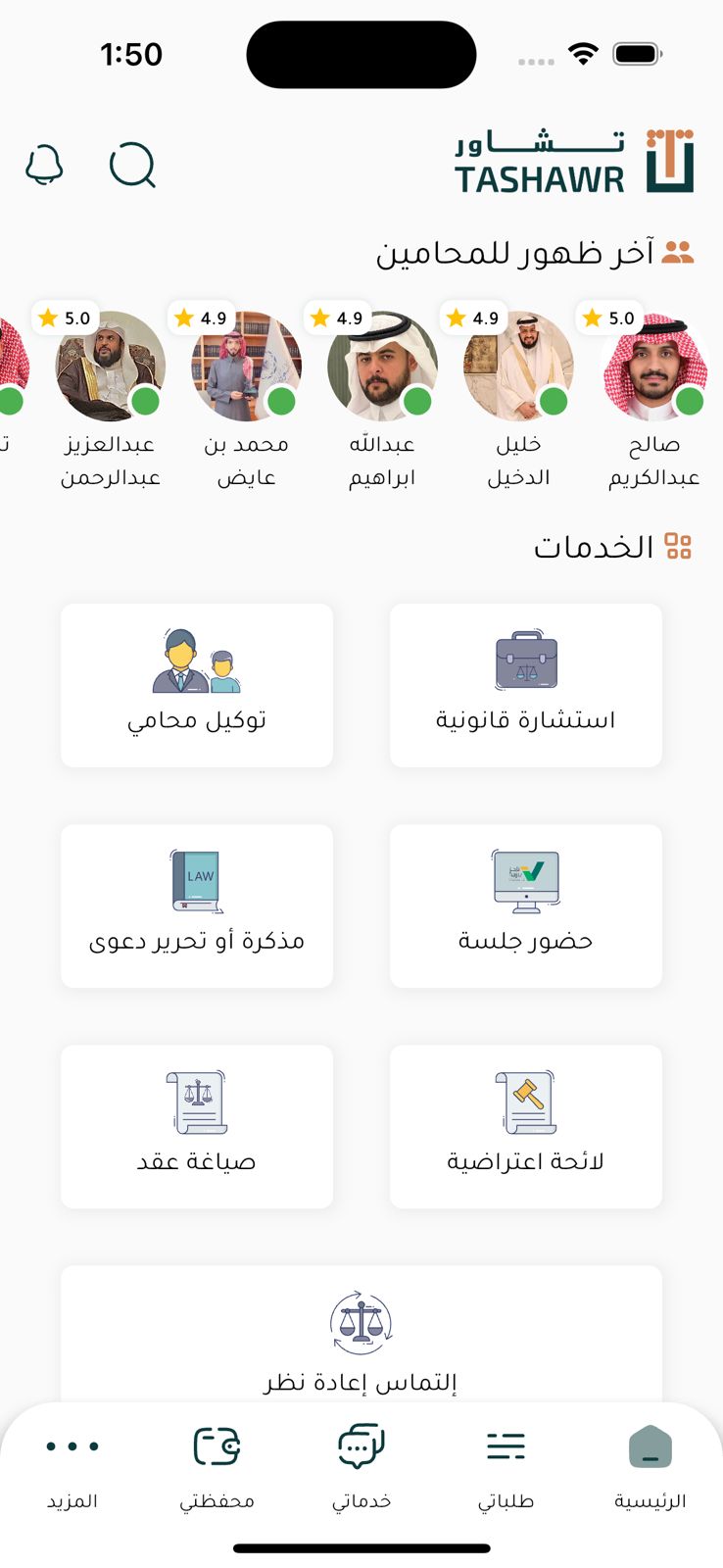تطبيق تشاور